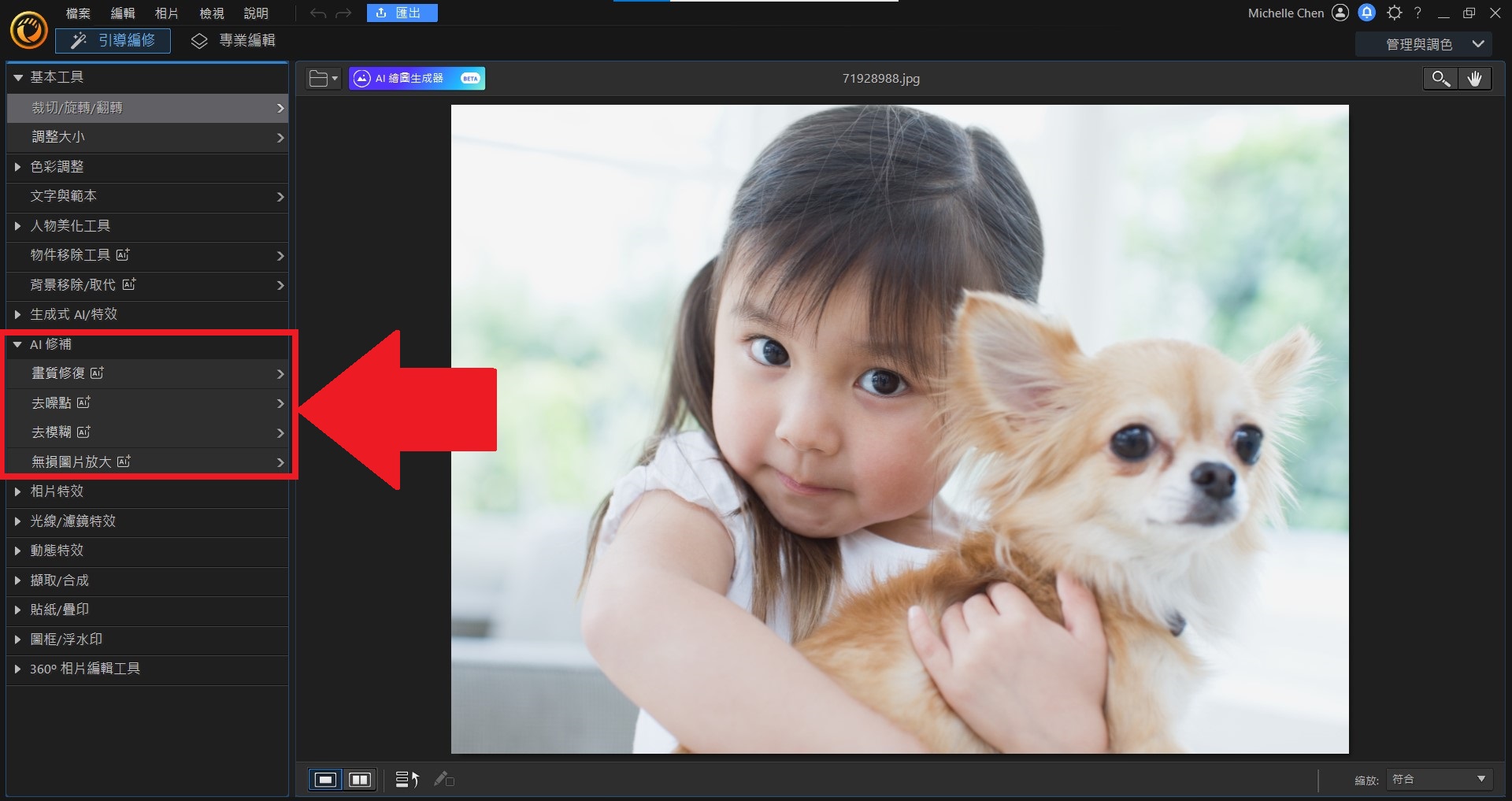 相片大師 AI 照片修復使用者介面